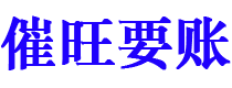 大竹债务追讨催收公司